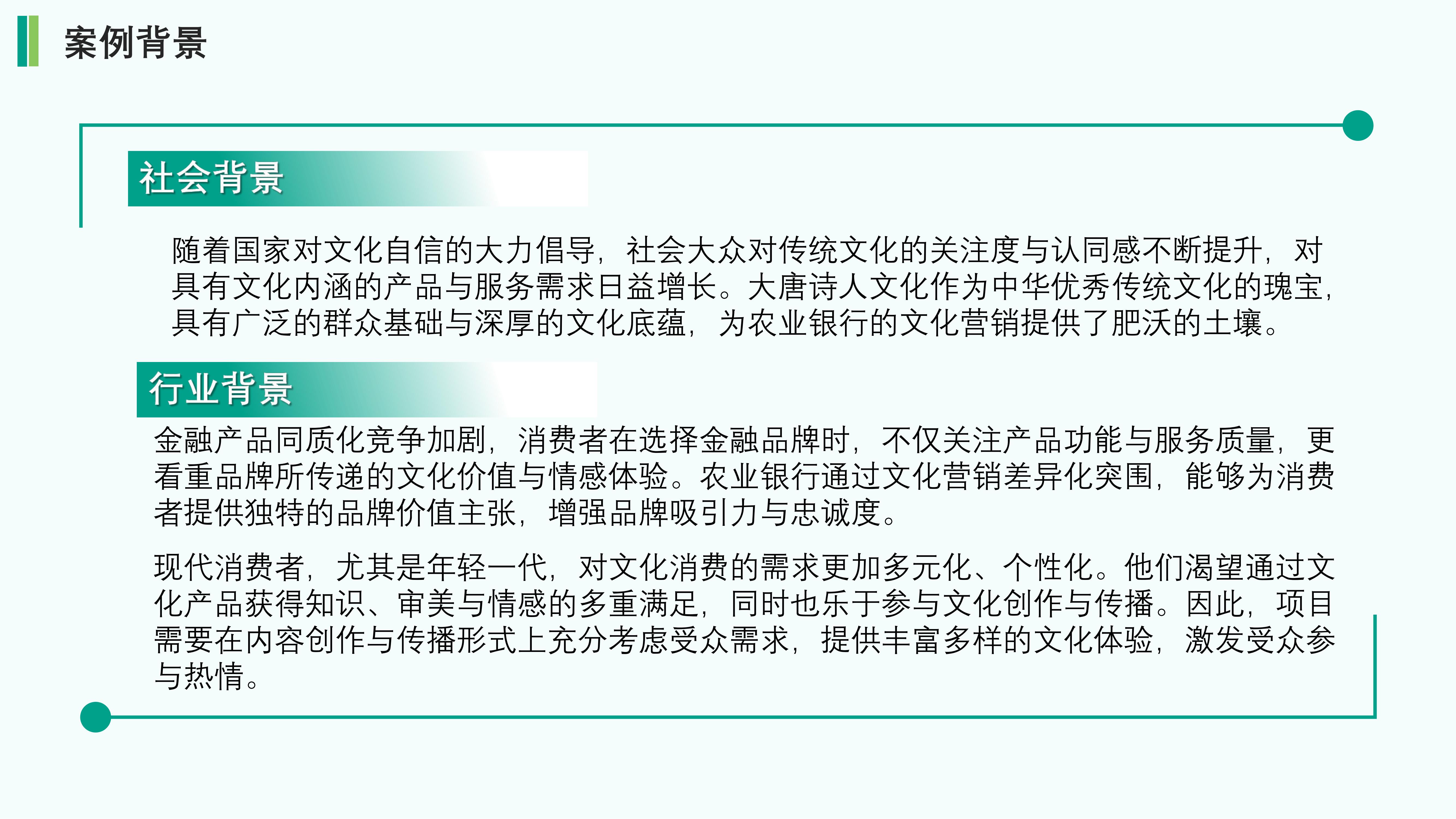 中国农业银行×《宗师列传·大唐诗人传》冠名传播案例