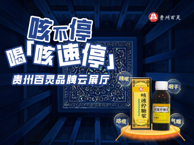贵州百灵
