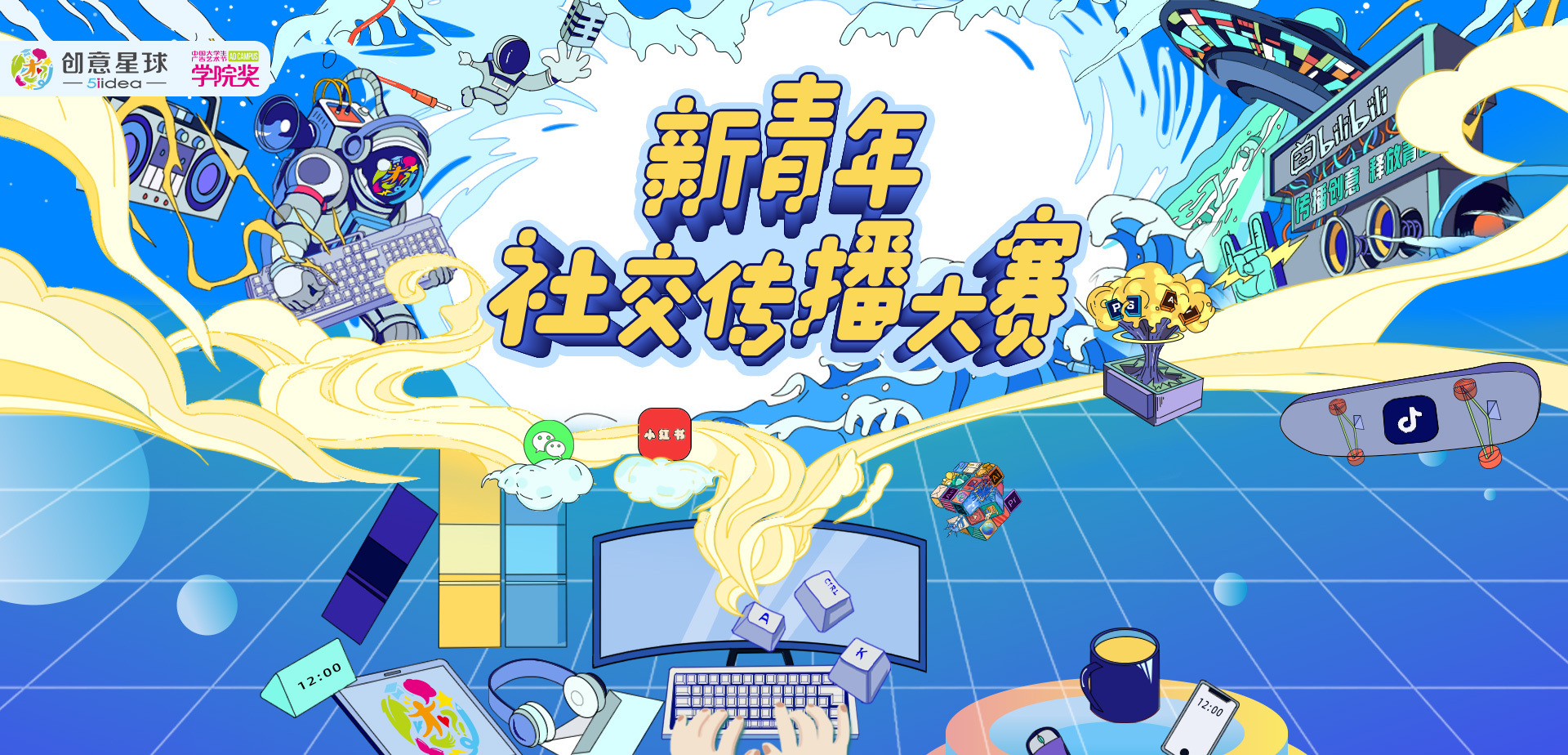 新青年传播赛 banner
