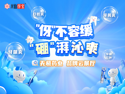 水仙药业
