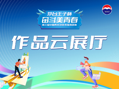 茅台王子酒