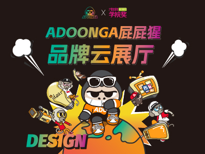 ADOONGA屁屁猩