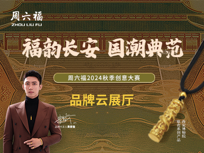 周六福