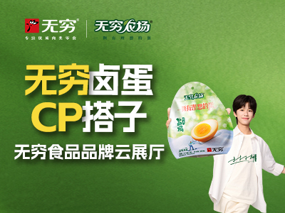 无穷食品