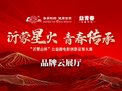 鲁南制药