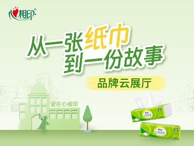 恒安集团心相印