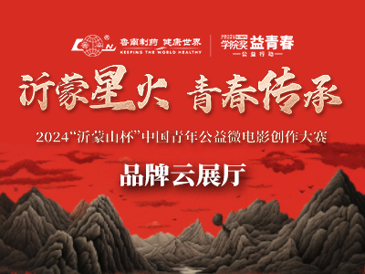 沂蒙星火 青春传承